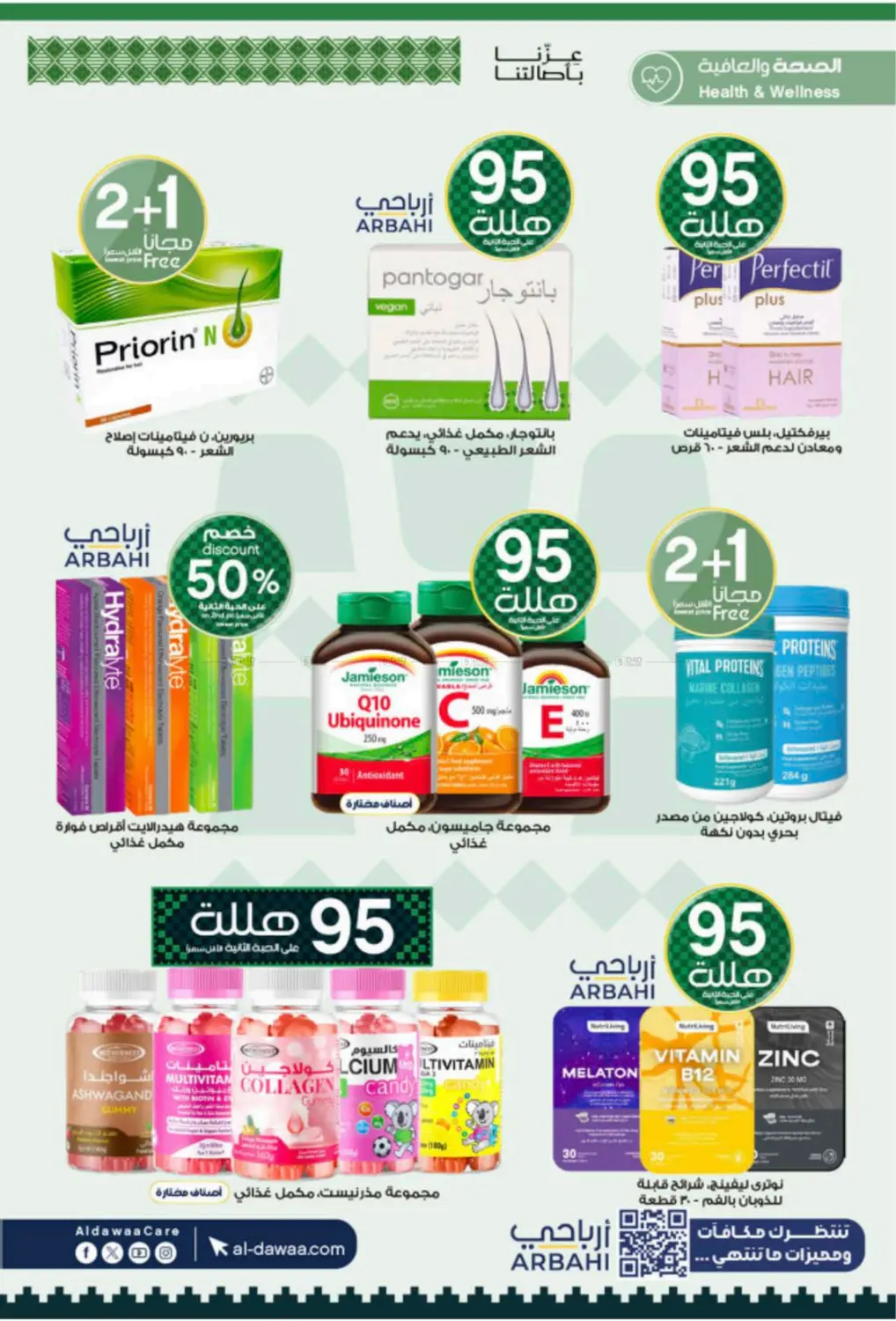 صفحة رقم 46 من Special Offer في صيدليات الدواء