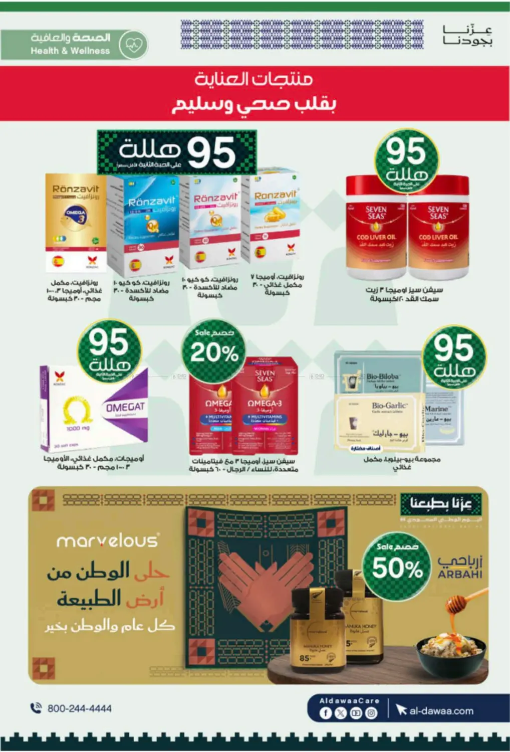 صفحة رقم 45 من Special Offer في صيدليات الدواء