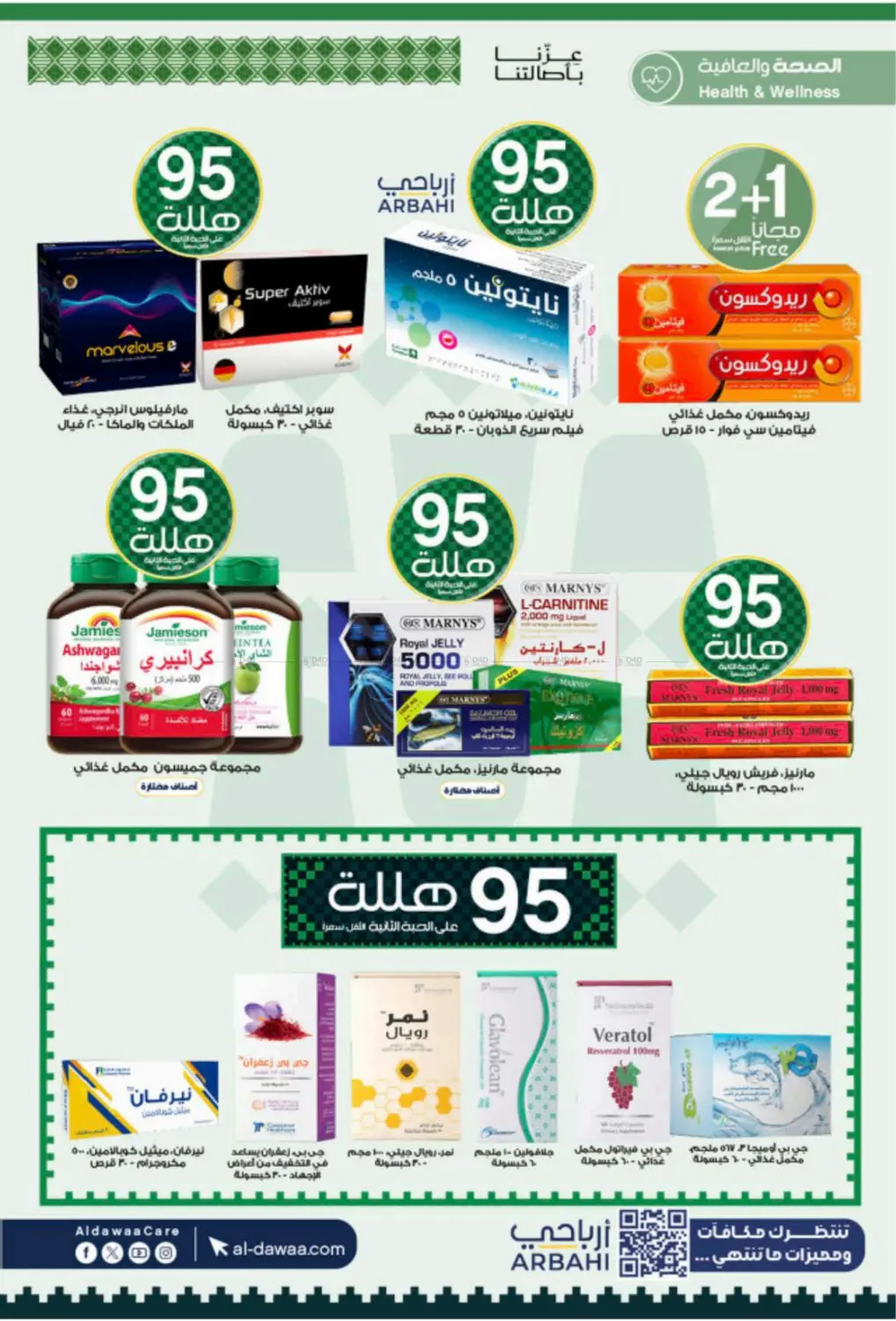صفحة رقم 44 من Special Offer في صيدليات الدواء