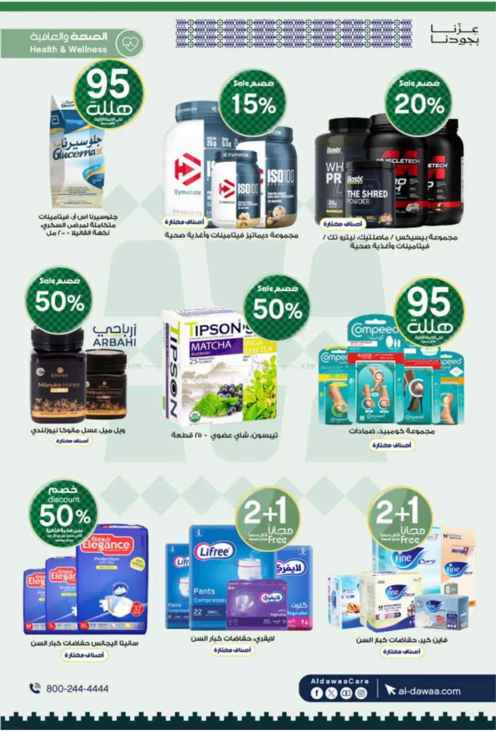 صفحة رقم 49 من Special Offer في صيدليات الدواء