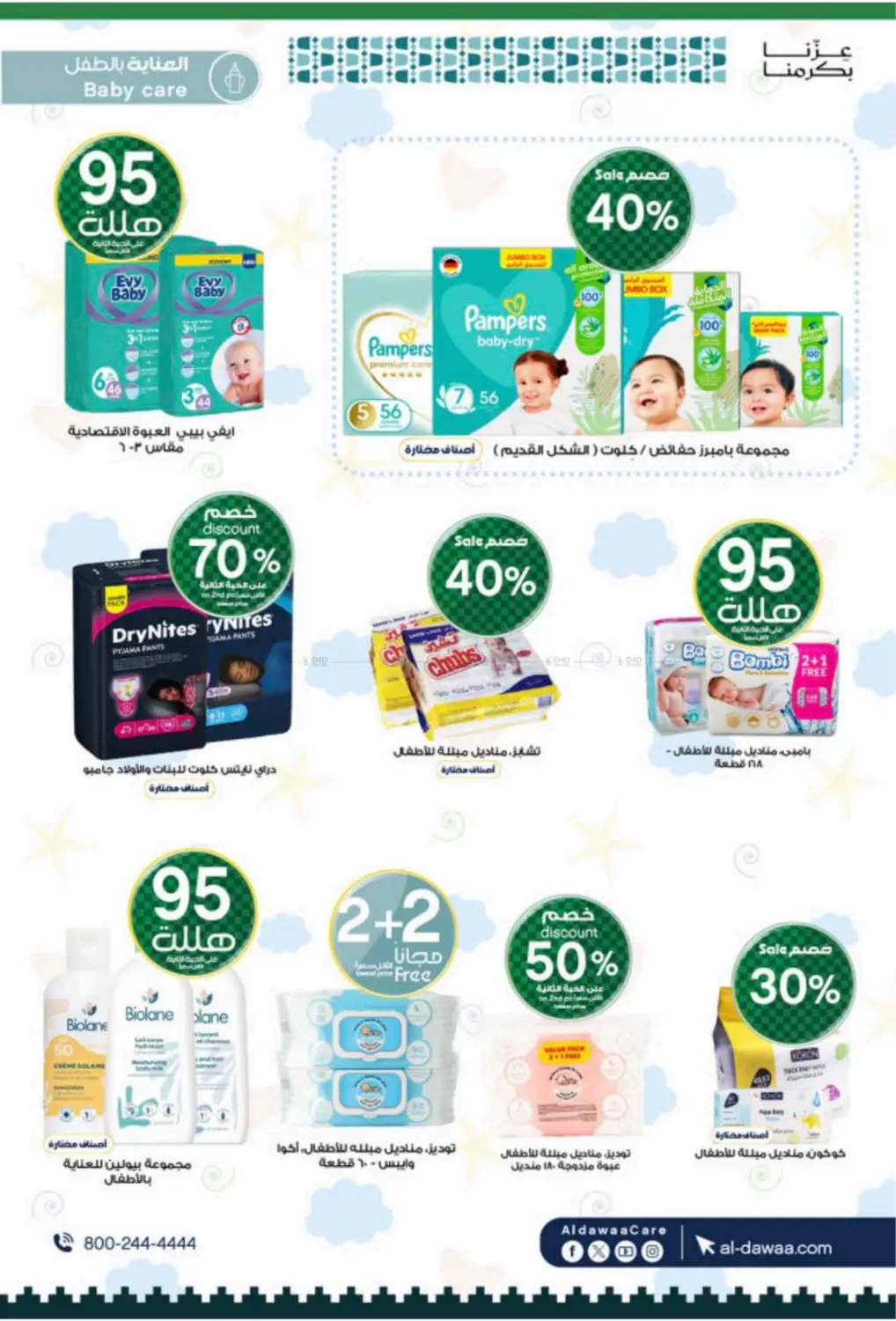 صفحة رقم 53 من Special Offer في صيدليات الدواء