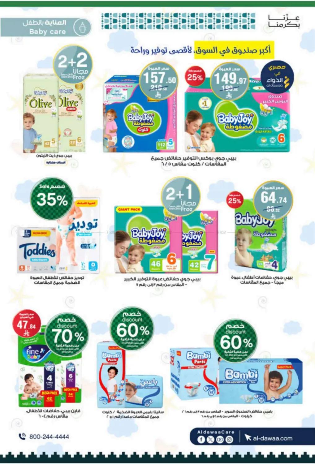 صفحة رقم 51 من Special Offer في صيدليات الدواء