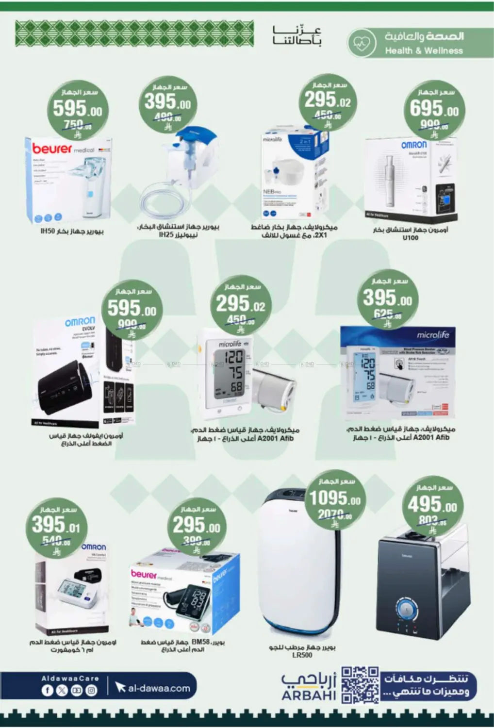 صفحة رقم 48 من Special Offer في صيدليات الدواء