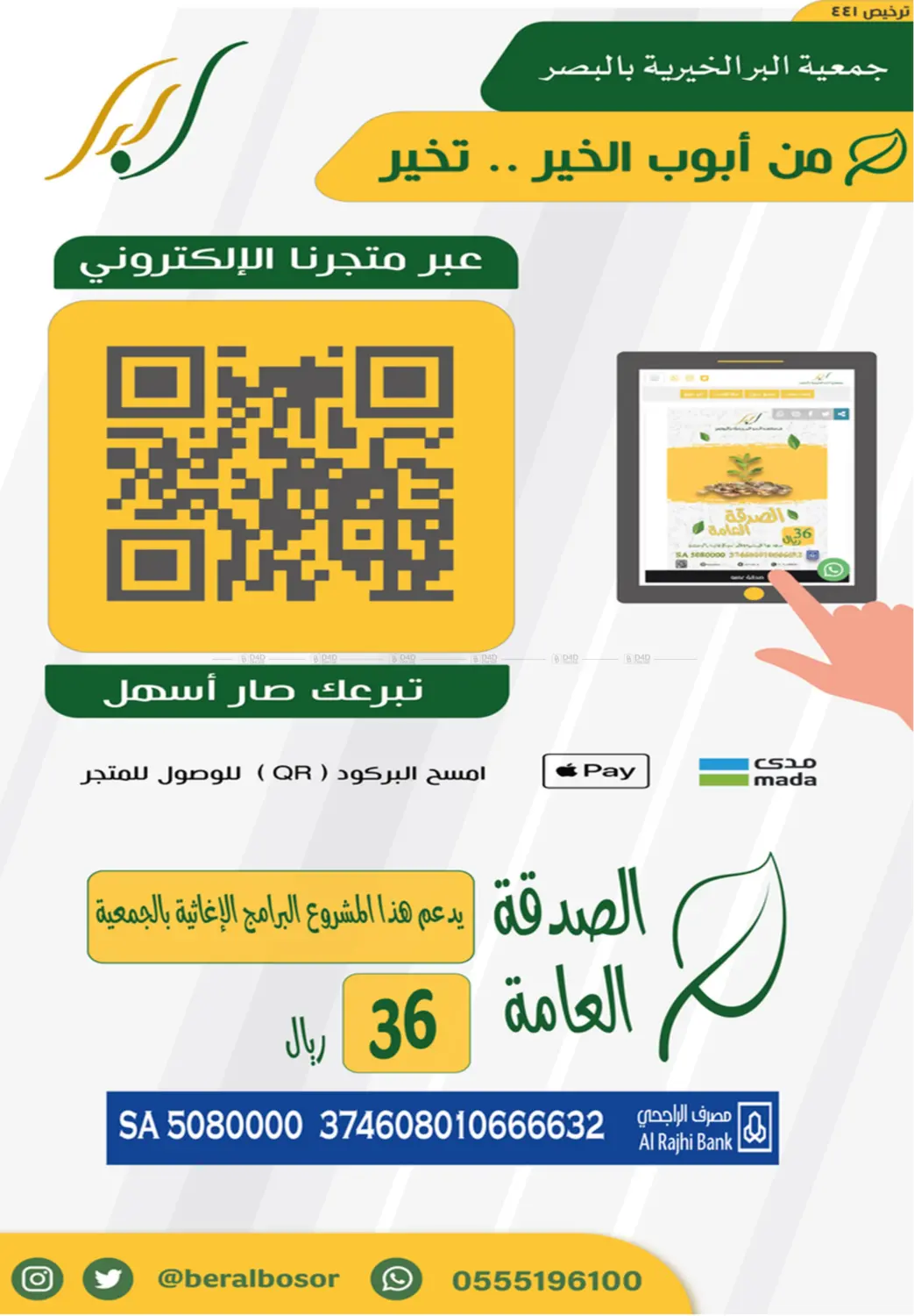 صفحة رقم 9 من اليوم الوطني السعودي ٩٥ في صيدليات عادل
