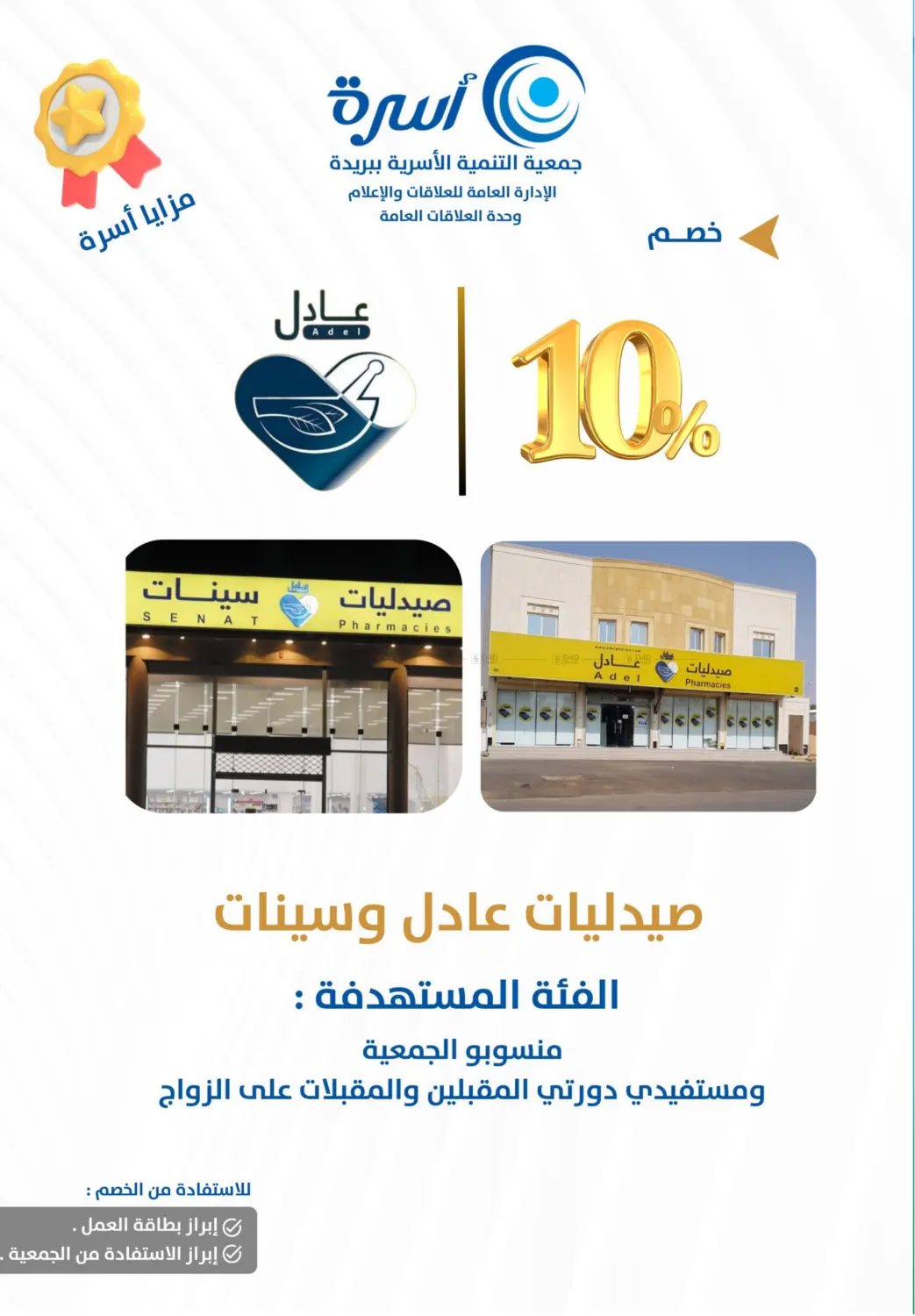 صفحة رقم 6 من اليوم الوطني السعودي ٩٥ في صيدليات عادل