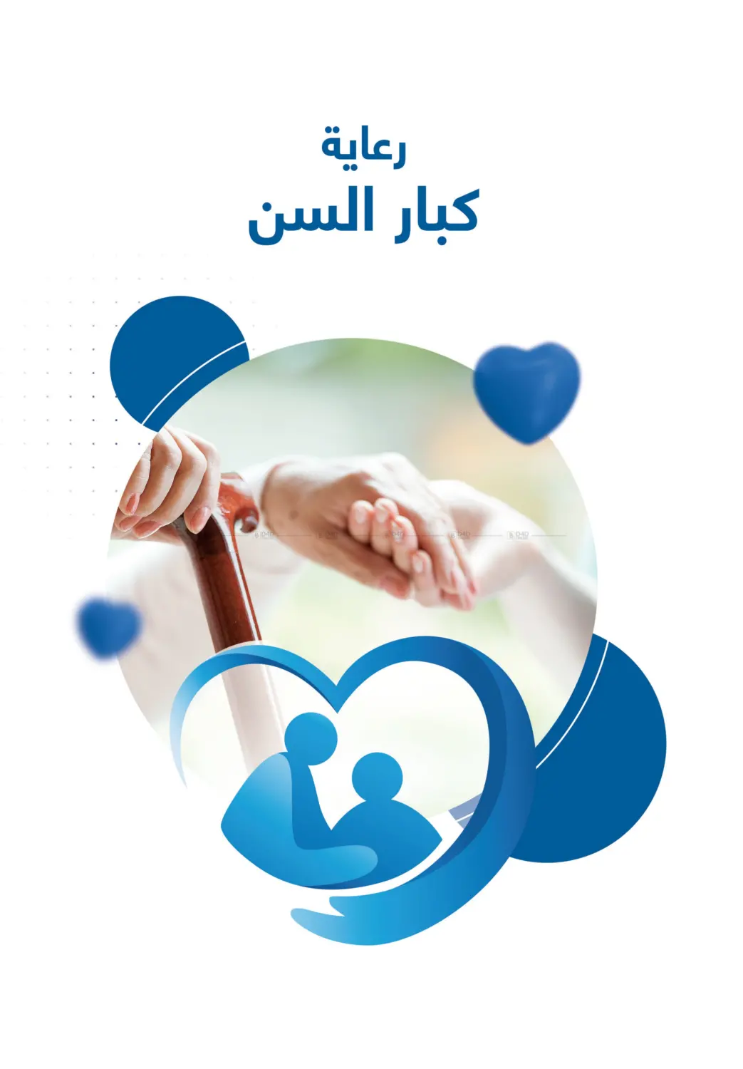 صفحة رقم 17 من اليوم الوطني السعودي ٩٥ في صيدليات عادل