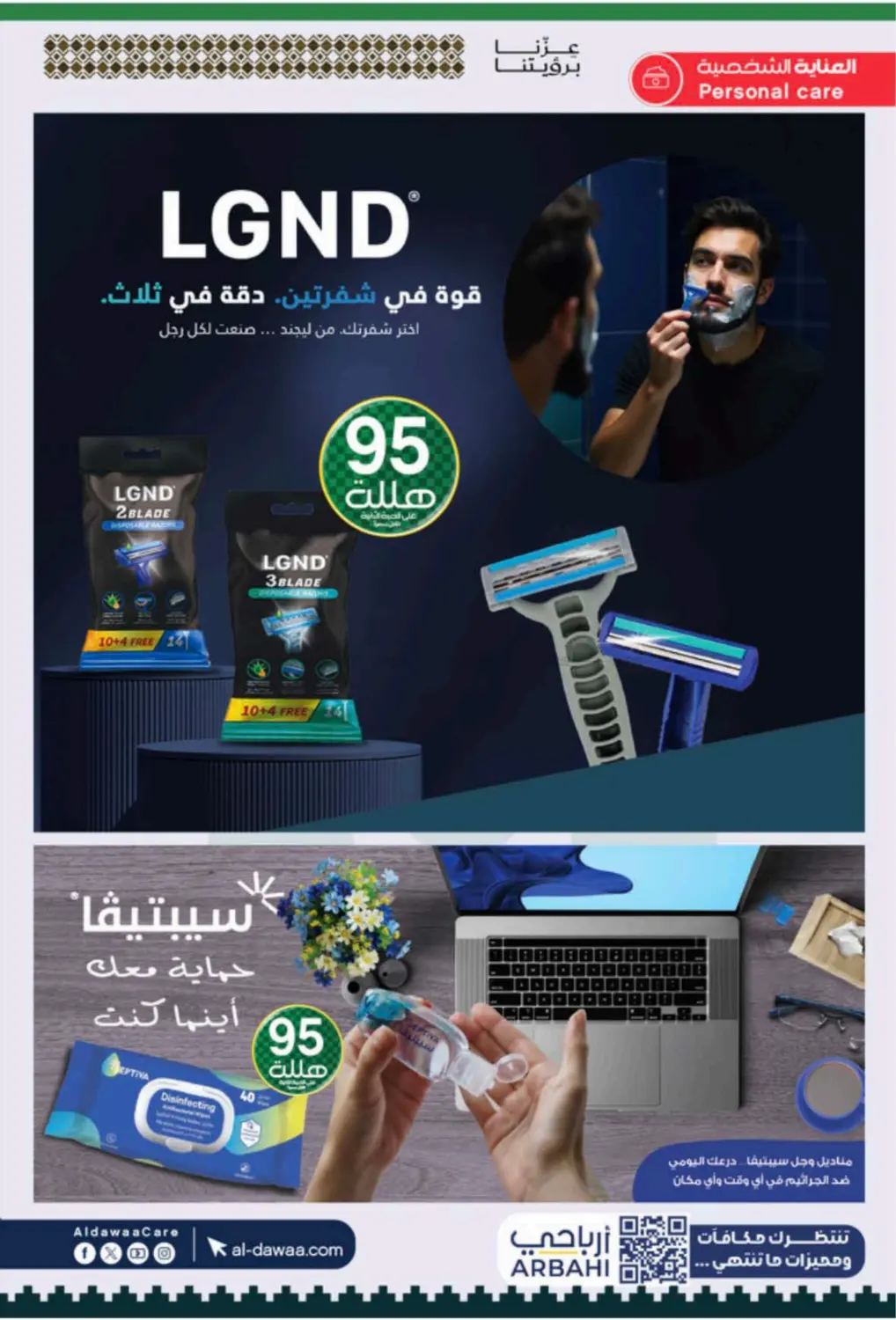 صفحة رقم 42 من أقوى العروض في صيدليات الدواء
