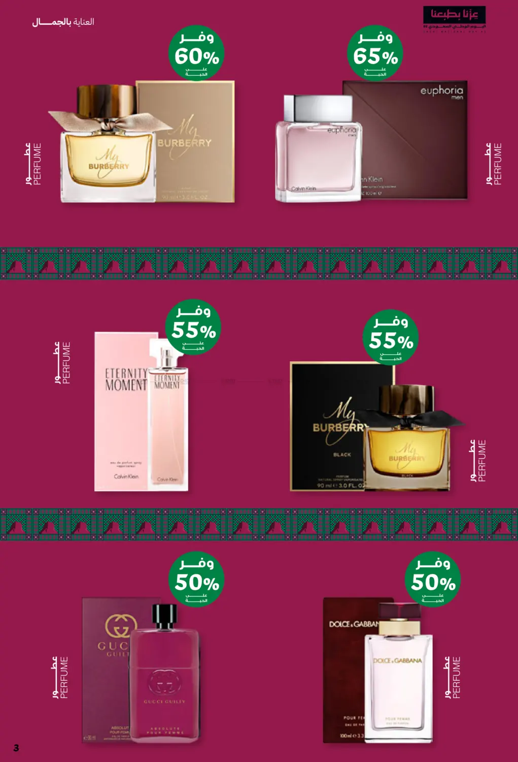 صفحة رقم 3 من Saudi Founding Day 95 في صيدليات انوفا
