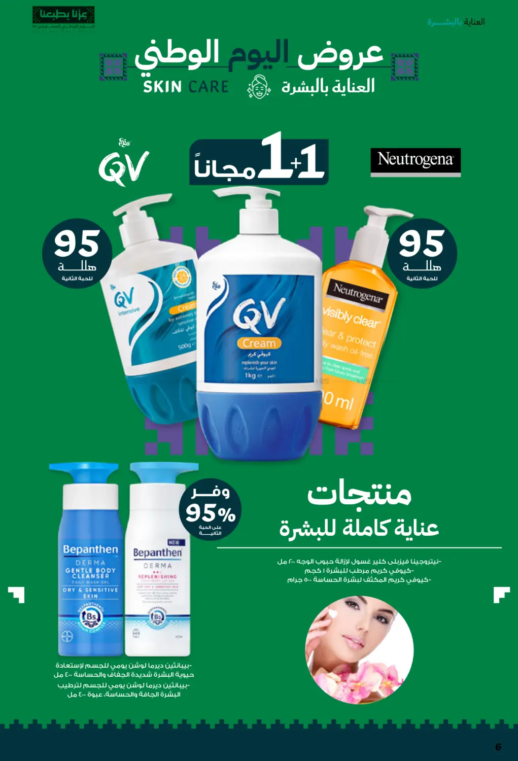 صفحة رقم 6 من Saudi Founding Day 95 في صيدليات انوفا