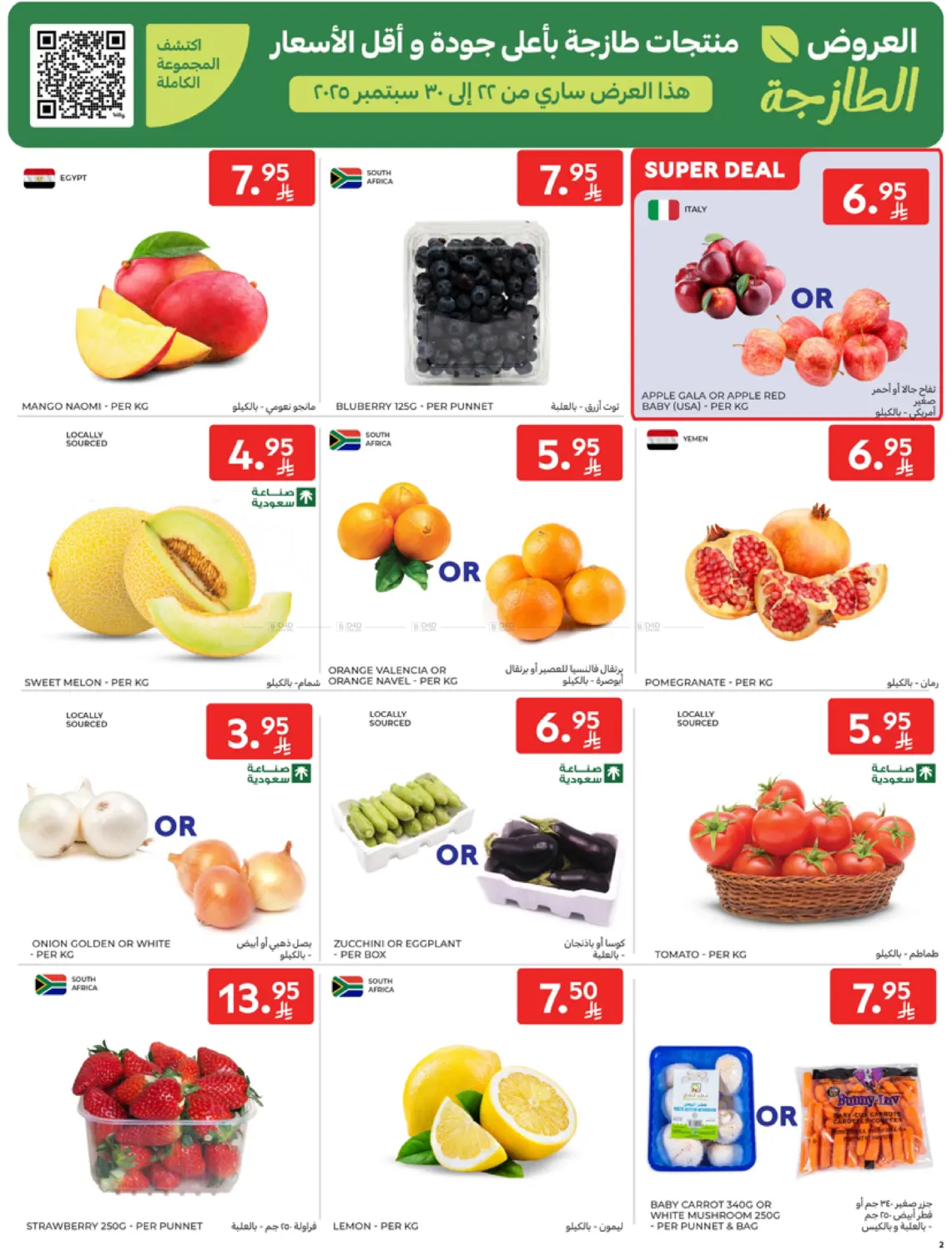 صفحة رقم 2 من National Day Offers في كارفور