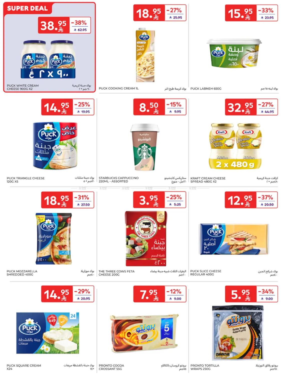 صفحة رقم 11 من National Day Offers في كارفور