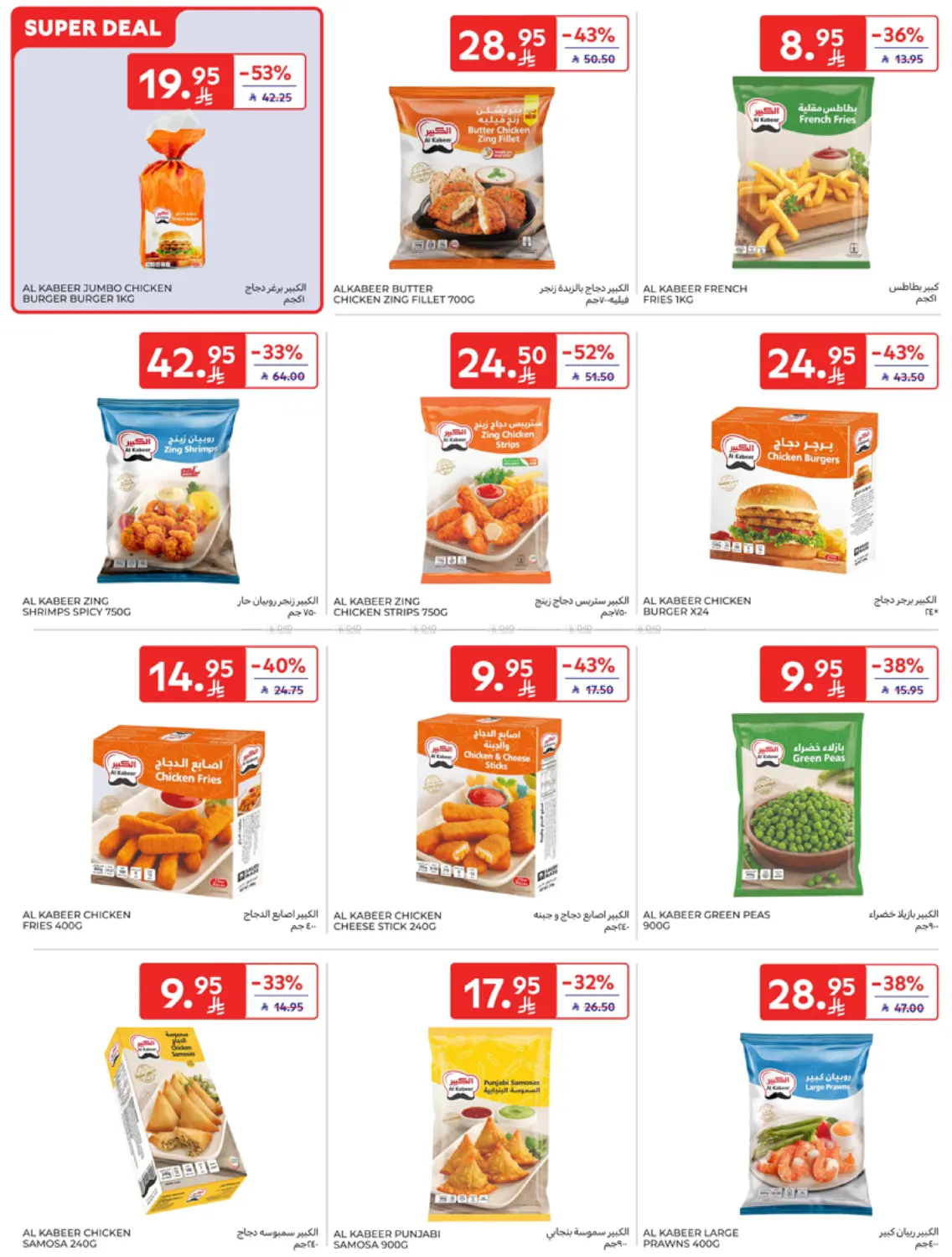 صفحة رقم 19 من National Day Offers في كارفور