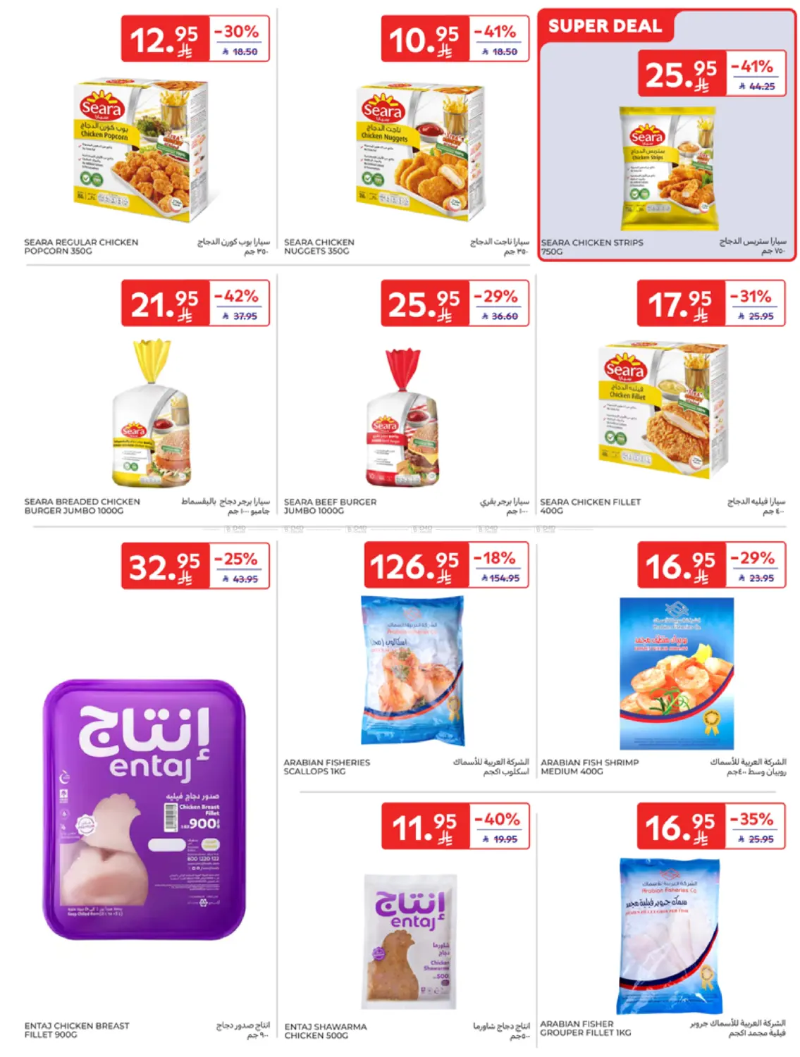 صفحة رقم 16 من National Day Offers في كارفور
