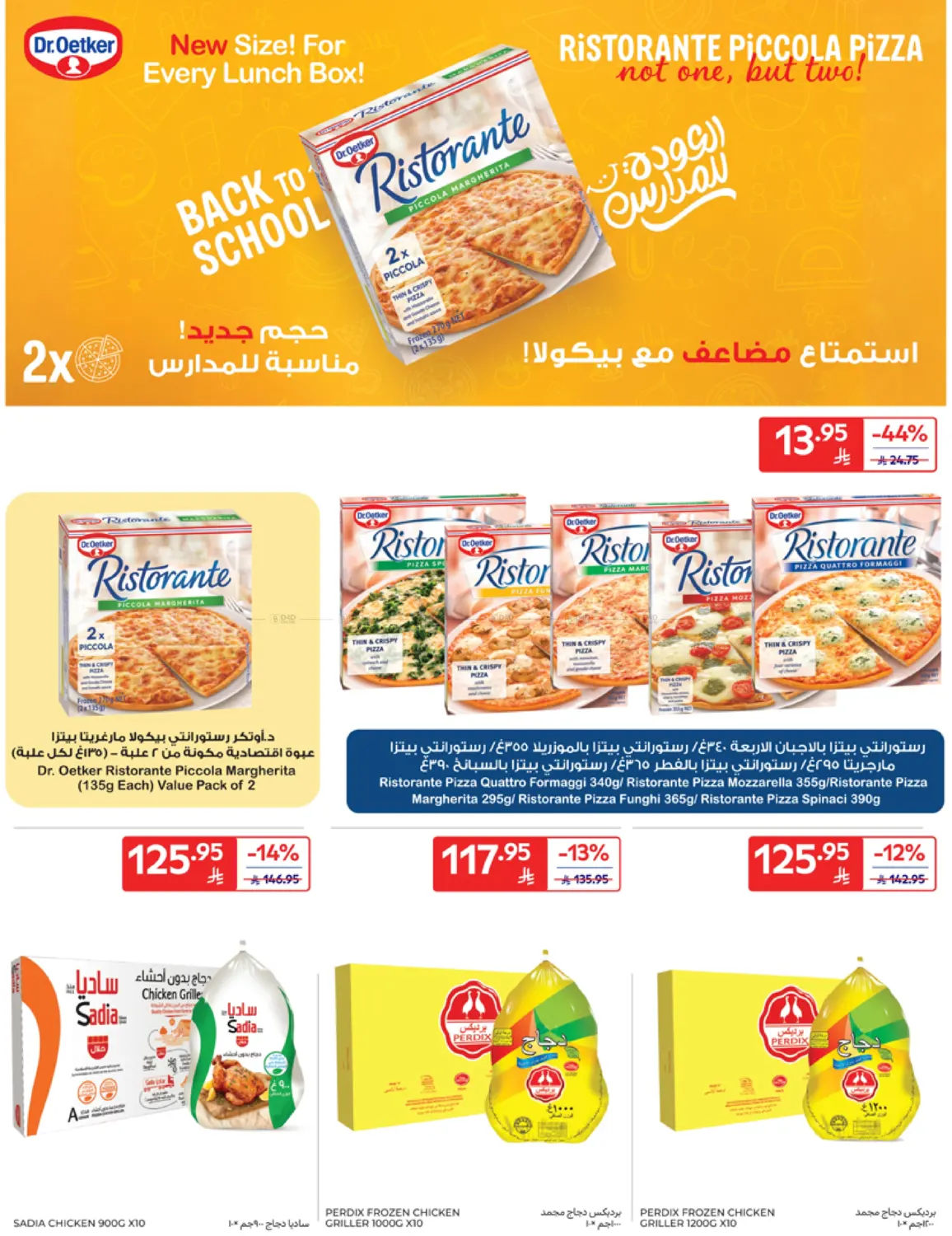 صفحة رقم 22 من National Day Offers في كارفور