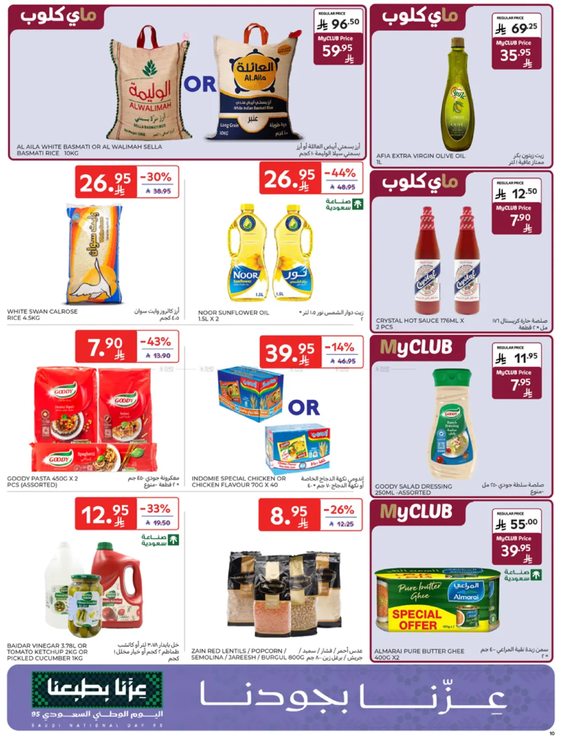 صفحة رقم 26 من National Day Offers في كارفور
