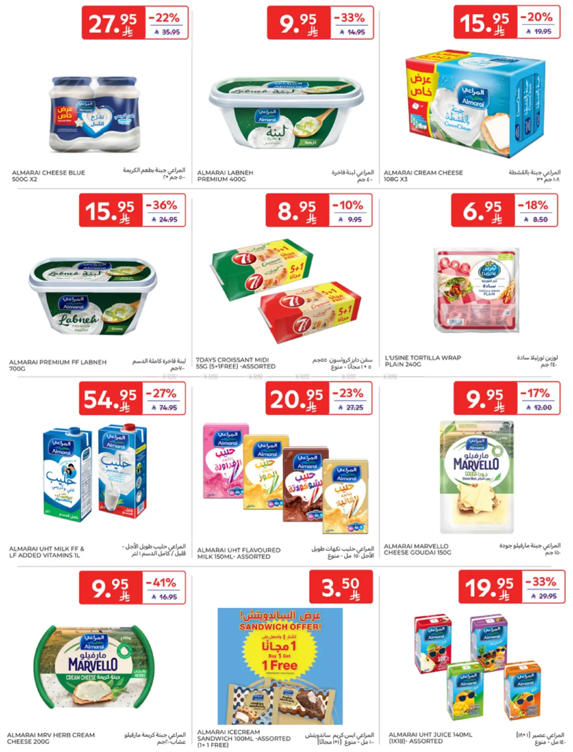 صفحة رقم 24 من National Day Offers في كارفور