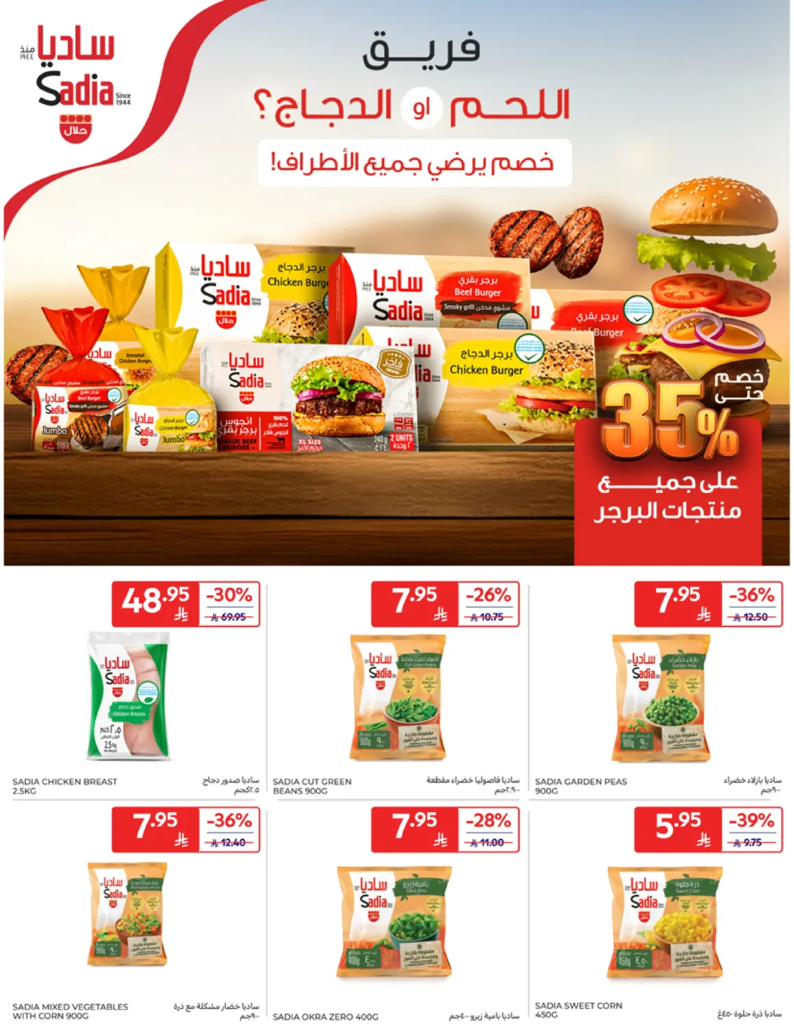 صفحة رقم 23 من National Day Offers في كارفور