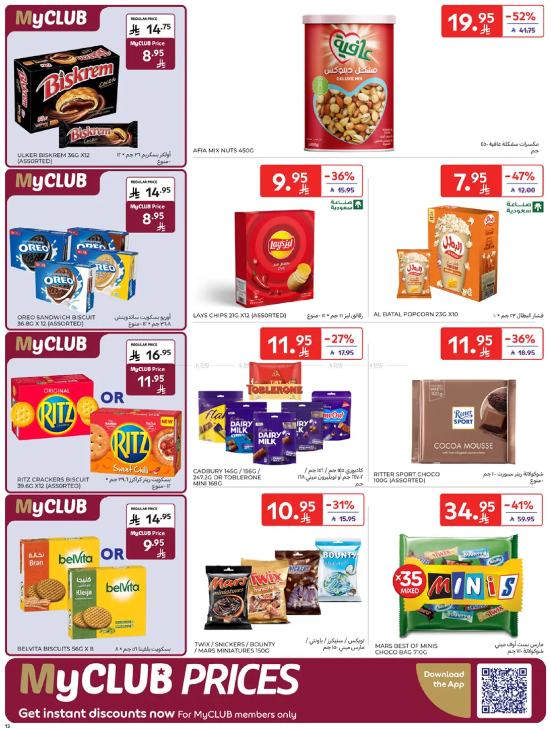 صفحة رقم 29 من National Day Offers في كارفور