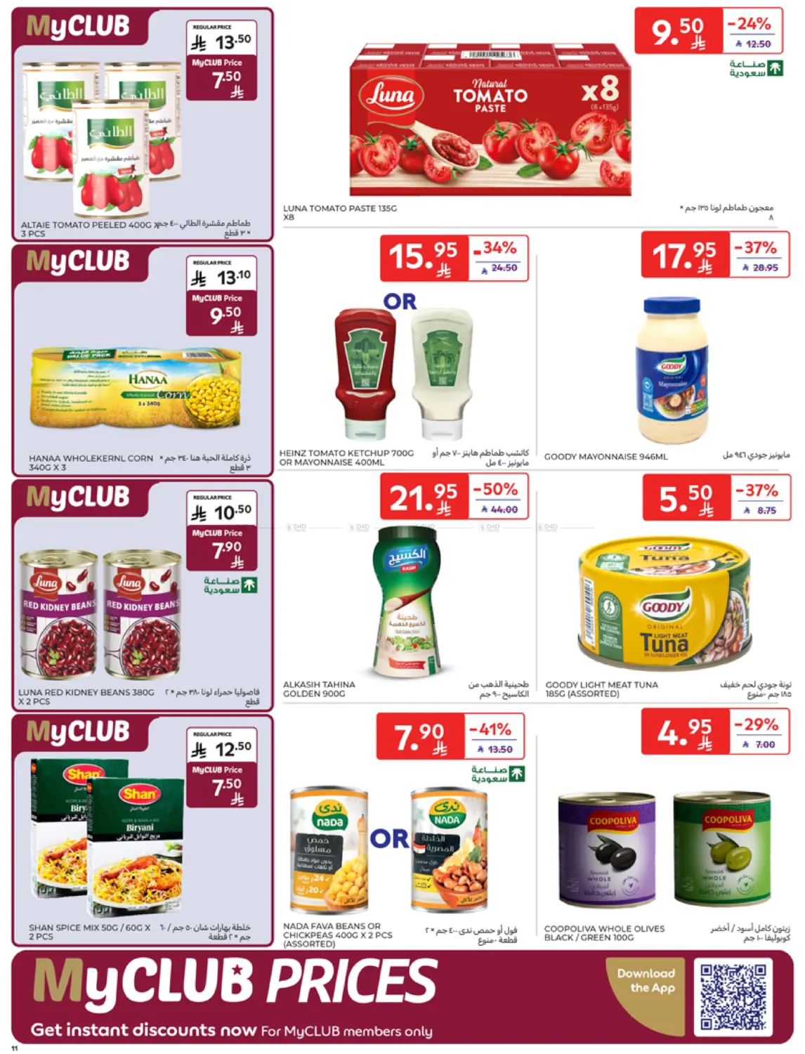 صفحة رقم 27 من National Day Offers في كارفور