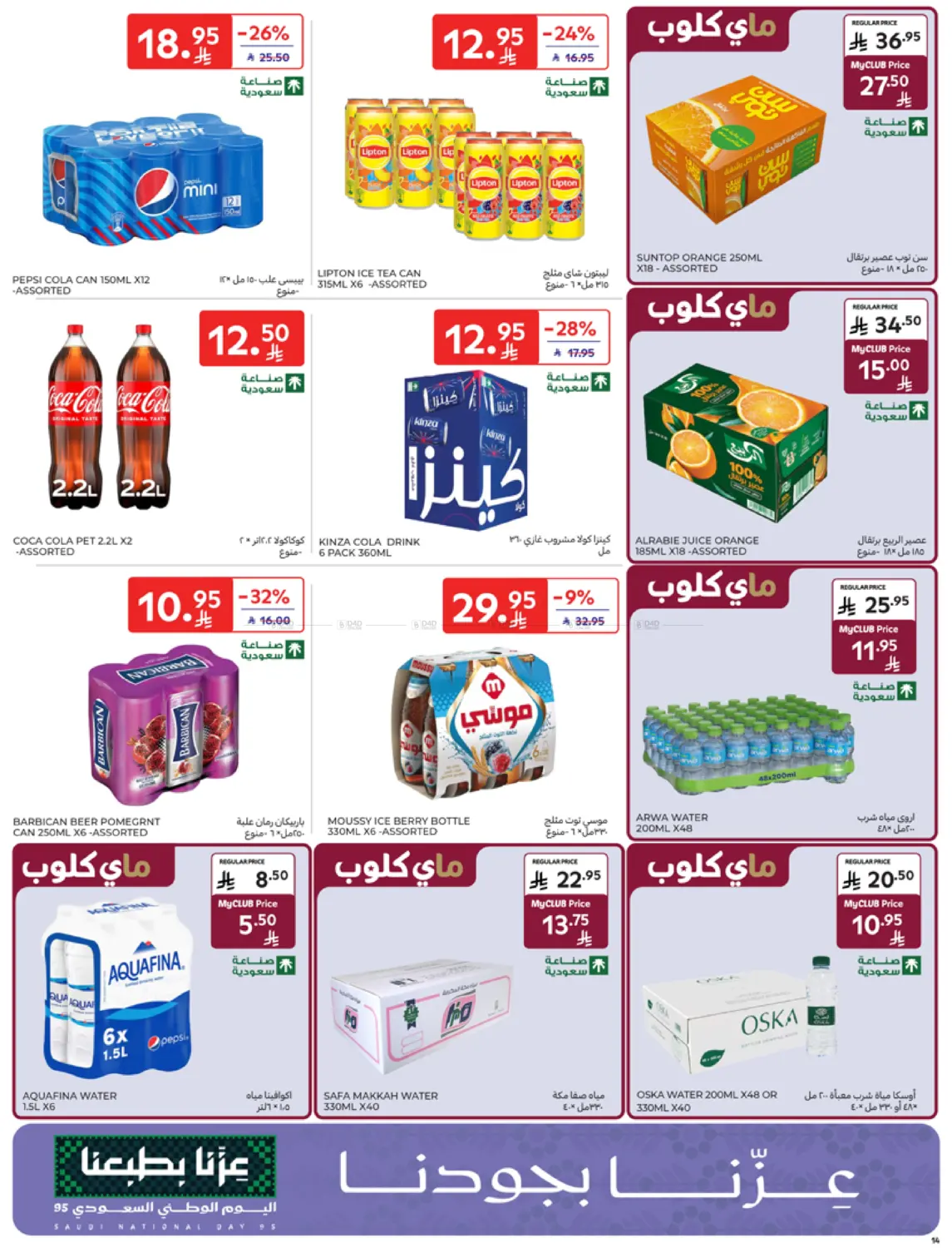 صفحة رقم 40 من National Day Offers في كارفور