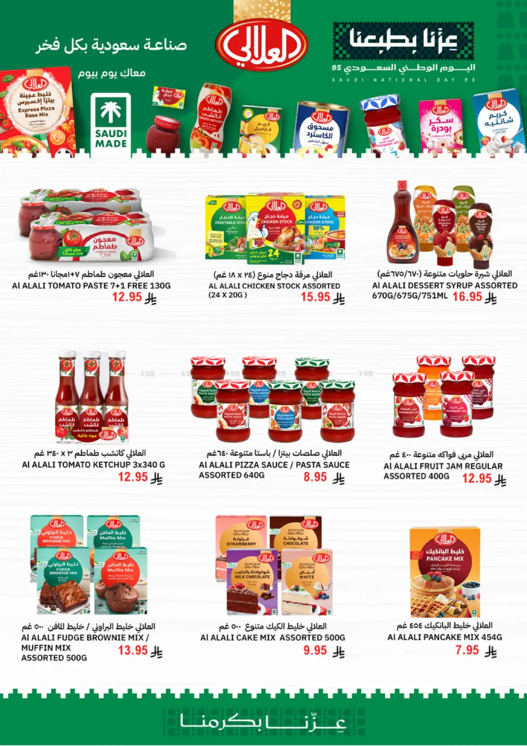 صفحة رقم 39 من National Day Offers في كارفور