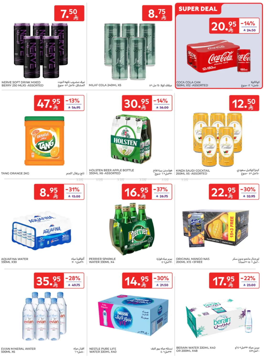 صفحة رقم 41 من National Day Offers في كارفور