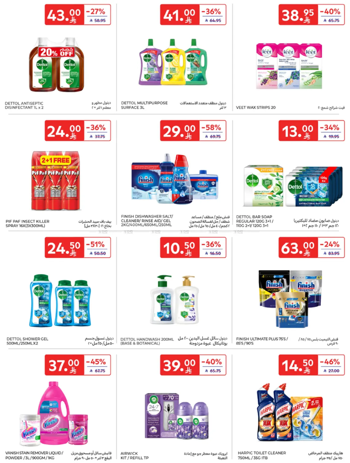 صفحة رقم 56 من National Day Offers في كارفور