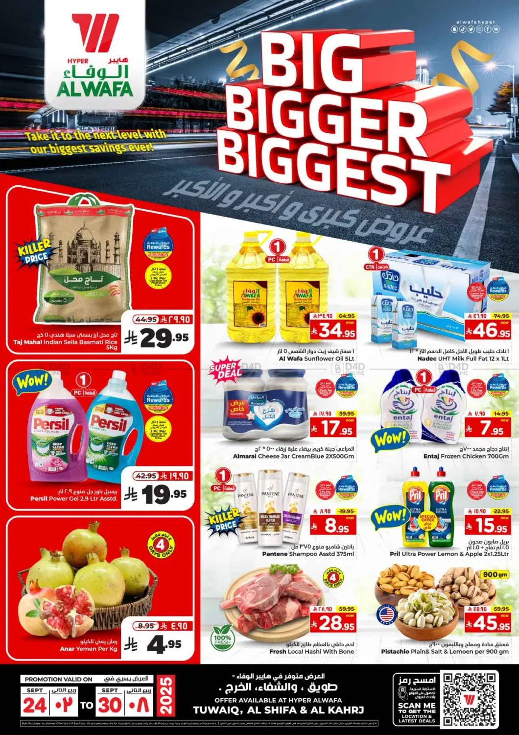 صفحة رقم 1 من Big Bigger Biggest في هايبر الوفاء