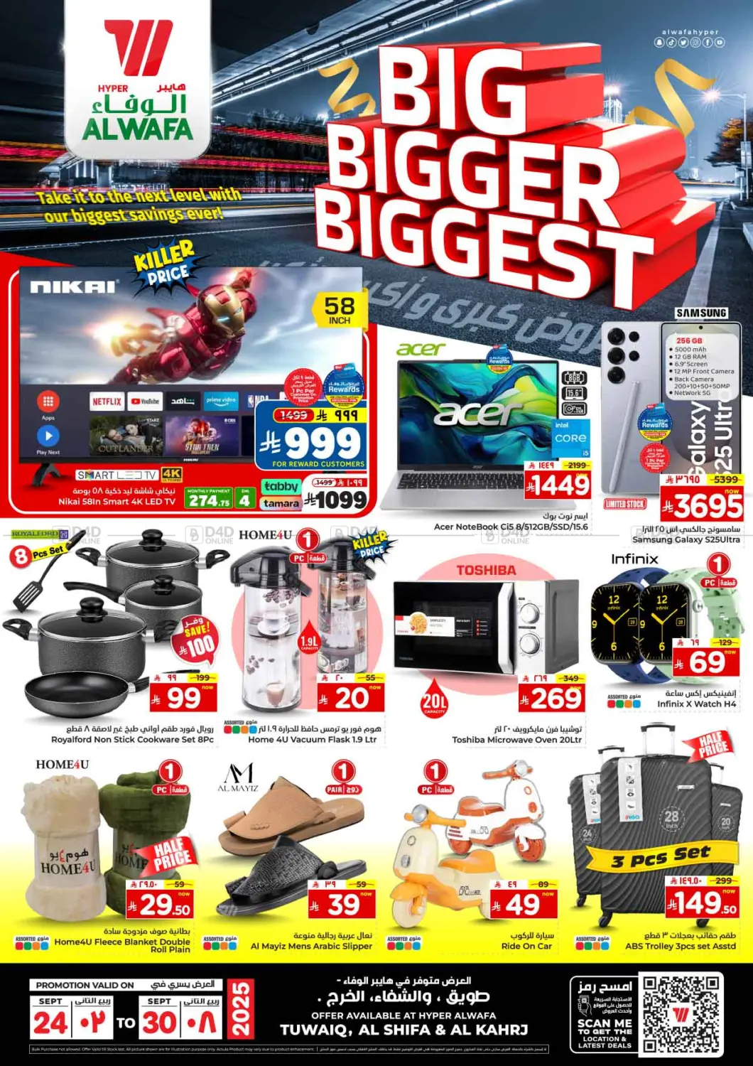 صفحة رقم 12 من Big Bigger Biggest في هايبر الوفاء
