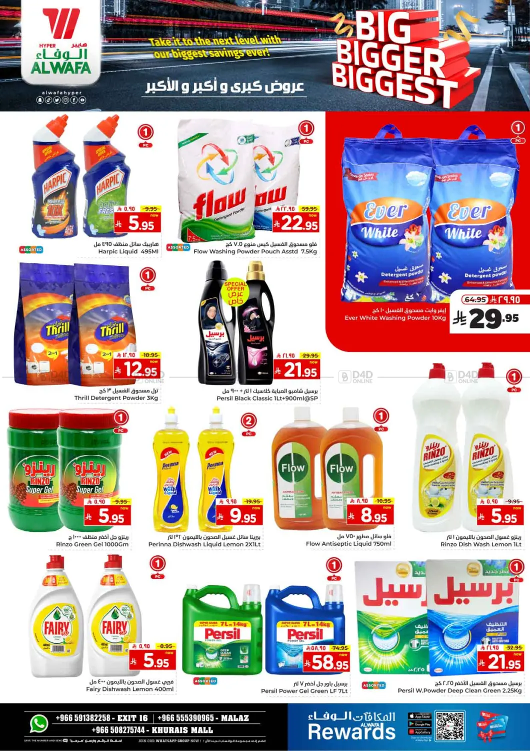 صفحة رقم 16 من كبير أكبر أكبر في هايبر الوفاء