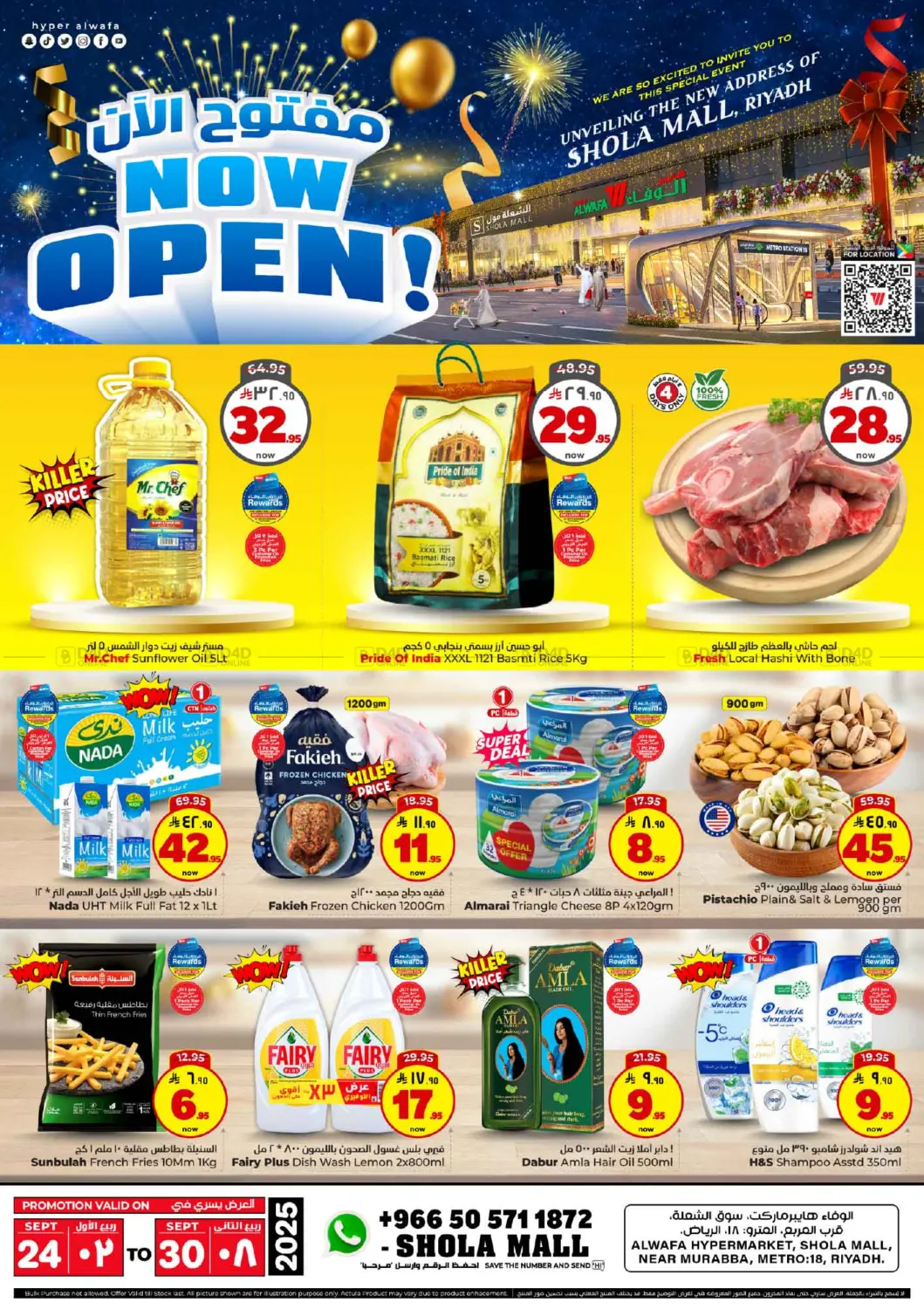 صفحة رقم 1 من Now Open! في هايبر الوفاء