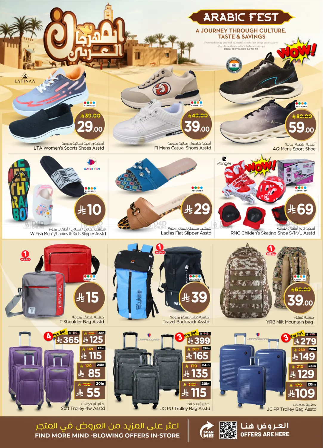 صفحة رقم 31 من Arabic Fest @ Villagio Mall في نستو