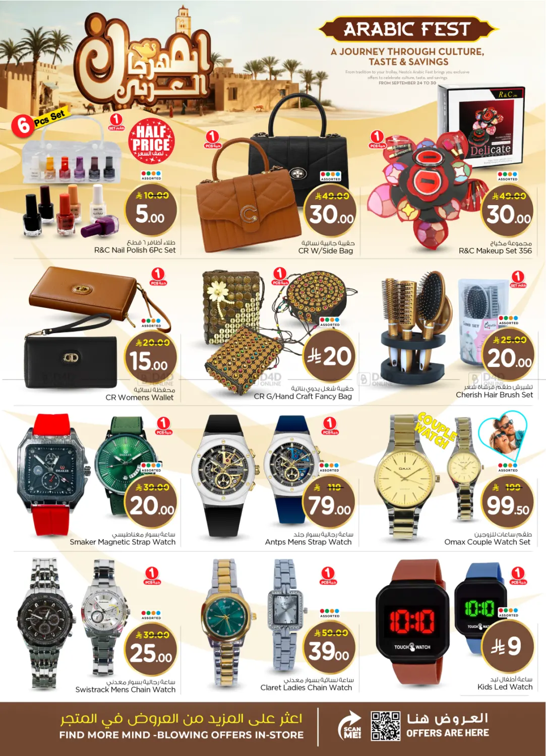 صفحة رقم 32 من Arabic Fest @ Villagio Mall في نستو