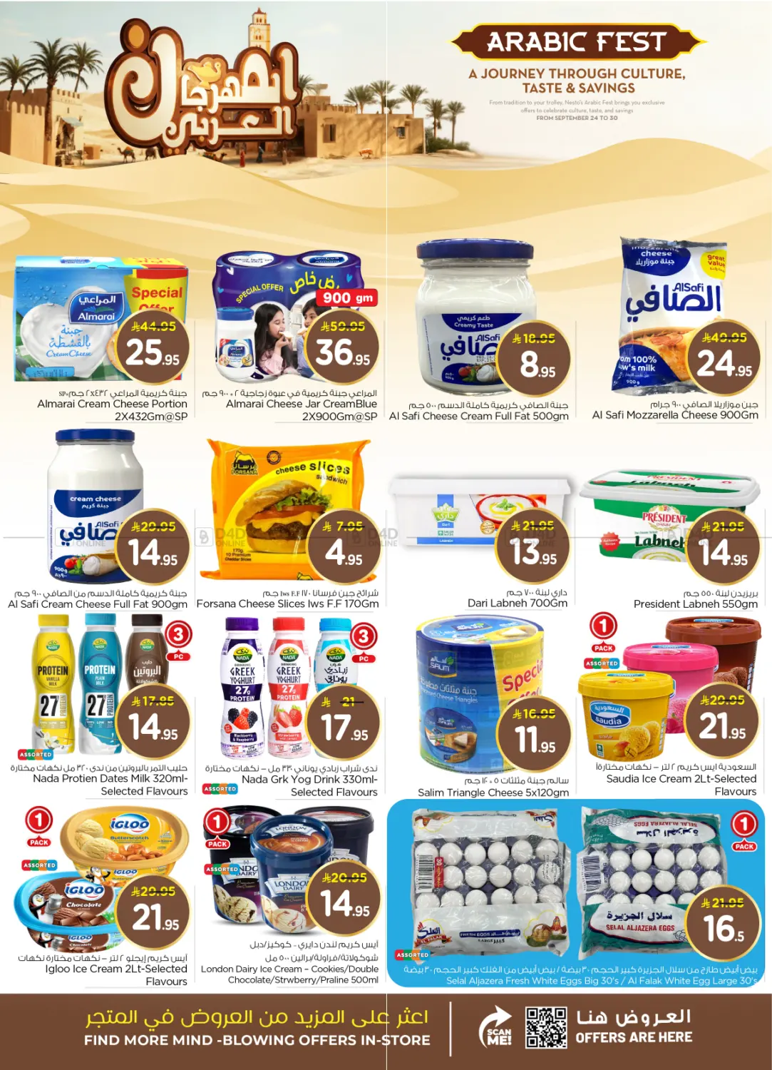 صفحة رقم 16 من Arabic Fest @ Sanaya في نستو