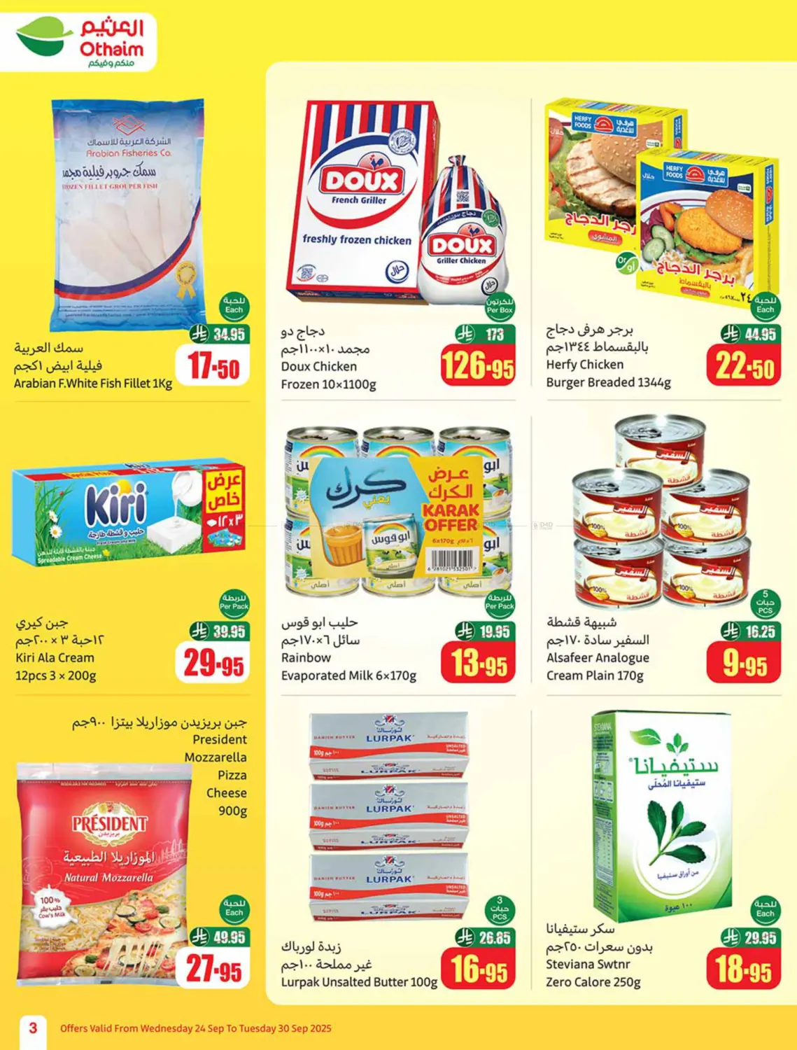 صفحة رقم 3 من Special Offer في أسواق عبد الله العثيم
