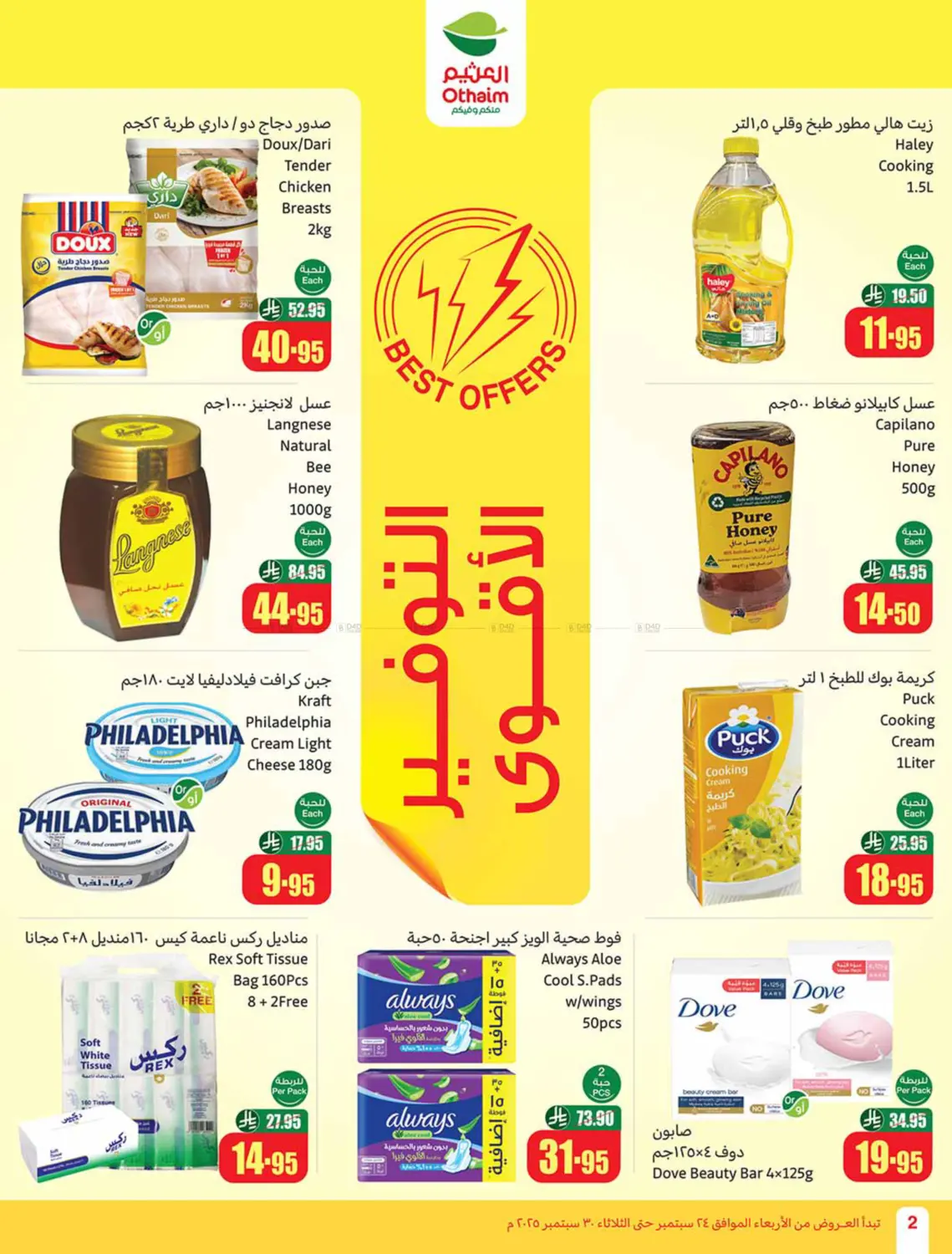صفحة رقم 2 من Special Offer في أسواق عبد الله العثيم