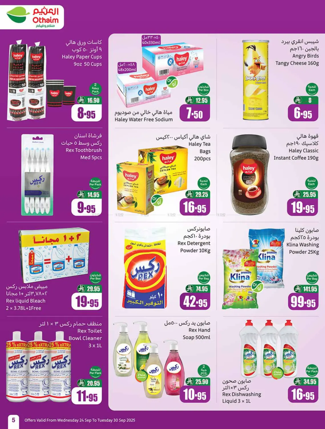صفحة رقم 5 من Special Offer في أسواق عبد الله العثيم