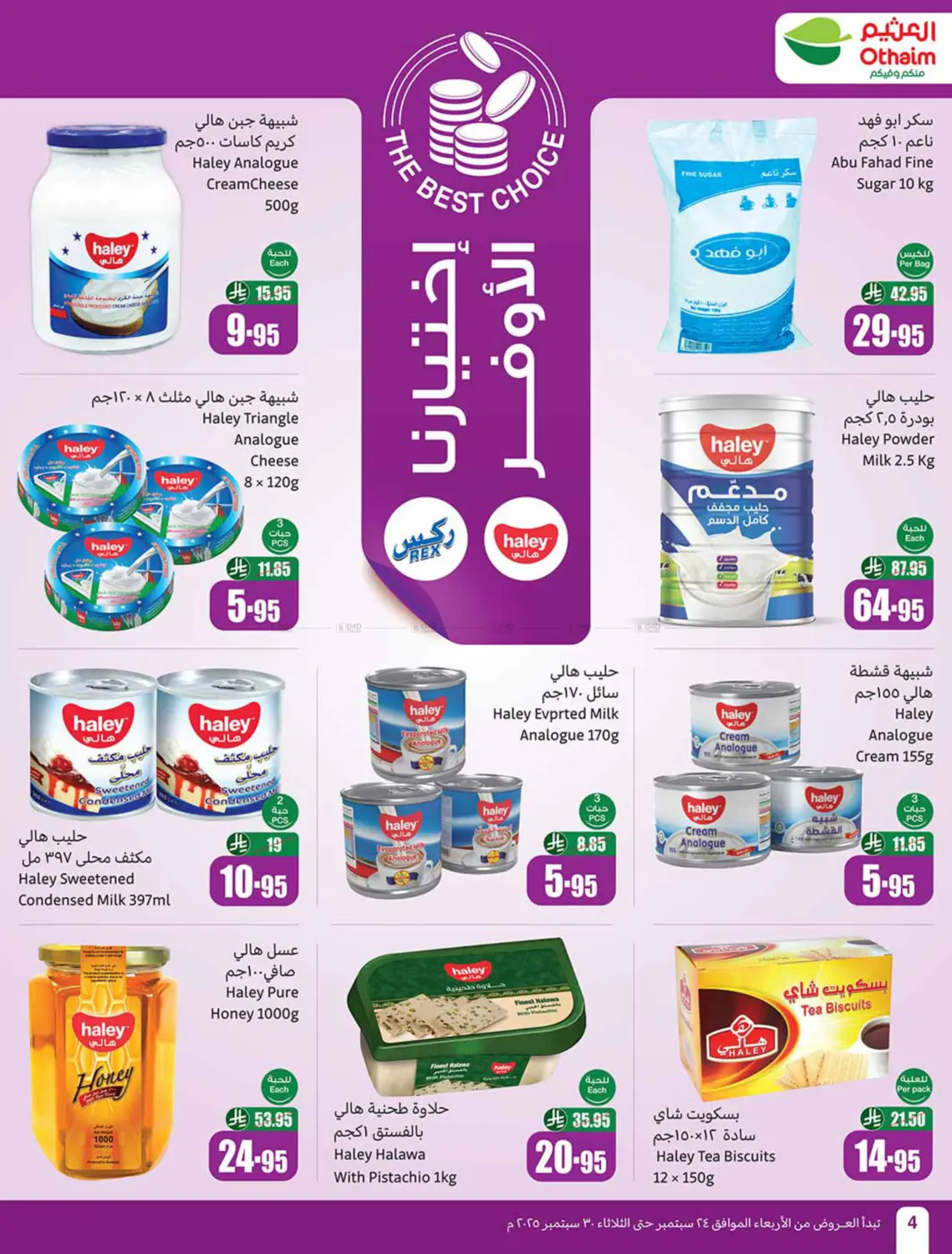 صفحة رقم 4 من Special Offer في أسواق عبد الله العثيم