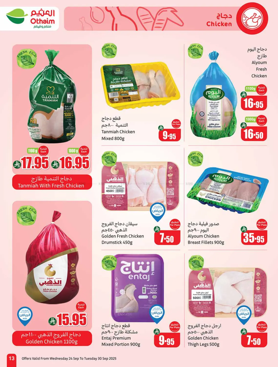 صفحة رقم 13 من Special Offer في أسواق عبد الله العثيم