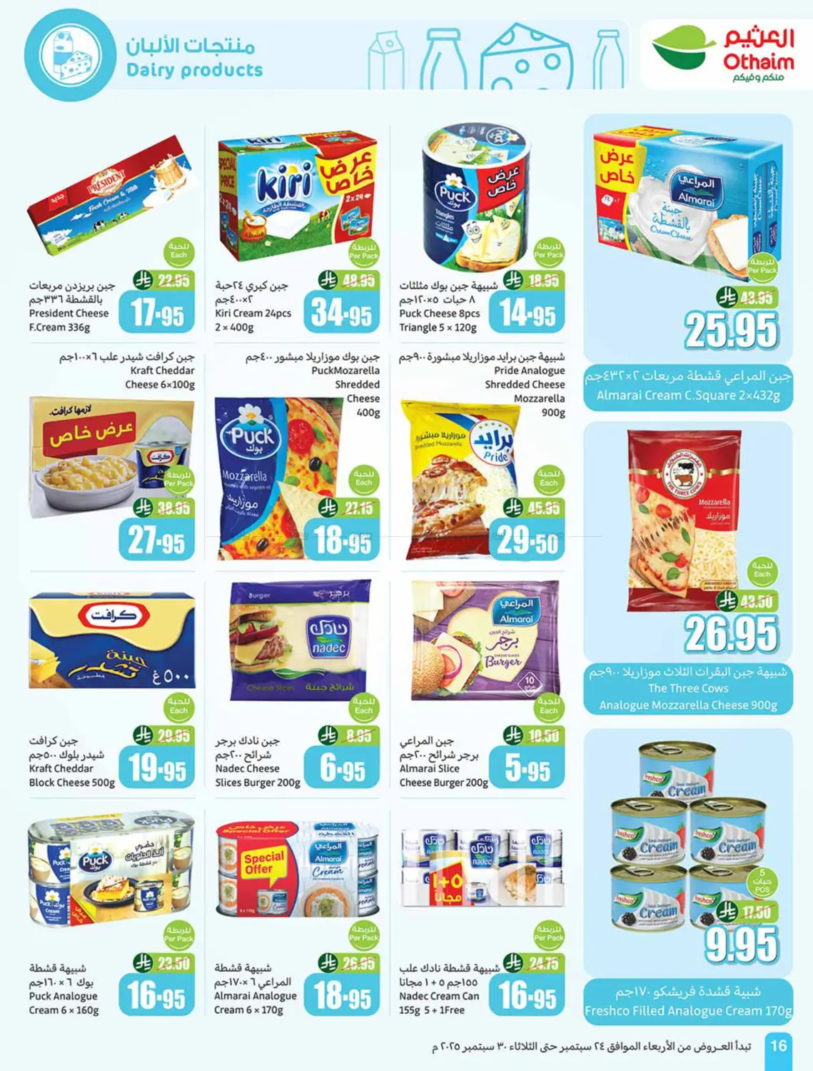 صفحة رقم 16 من Special Offer في أسواق عبد الله العثيم