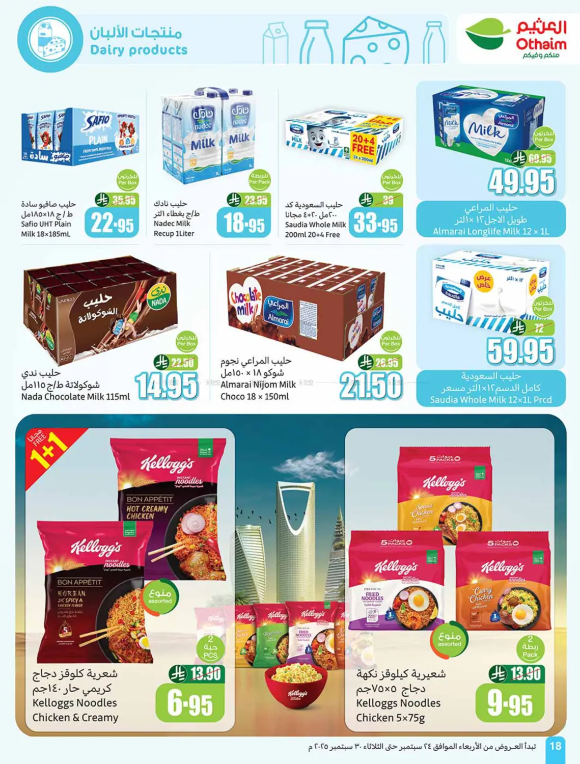 صفحة رقم 18 من Special Offer في أسواق عبد الله العثيم