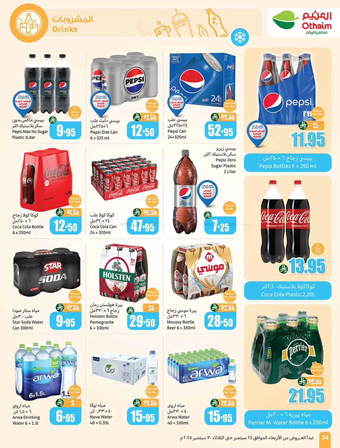 صفحة رقم 34 من Special Offer في أسواق عبد الله العثيم