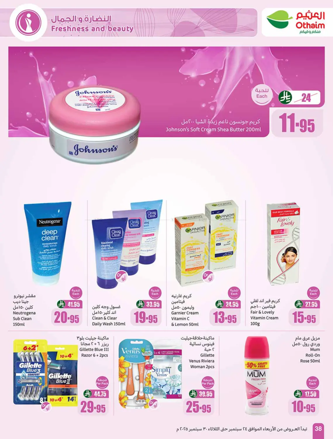 صفحة رقم 38 من Special Offer في أسواق عبد الله العثيم