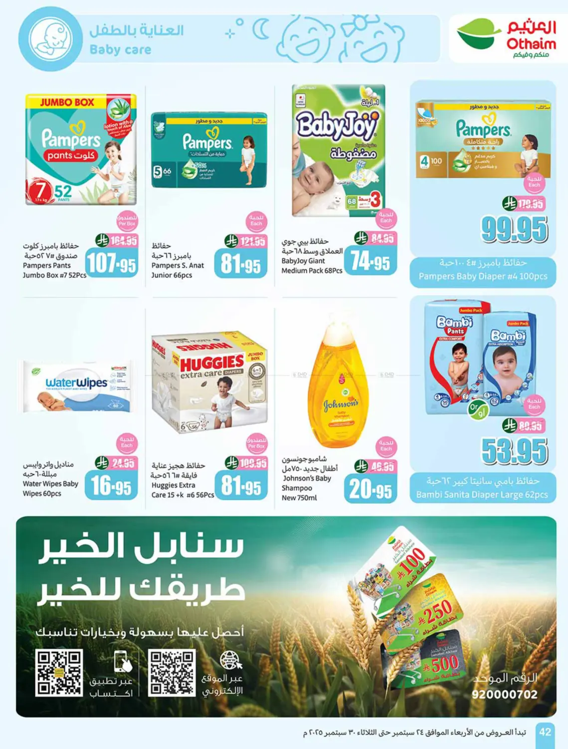 صفحة رقم 42 من Special Offer في أسواق عبد الله العثيم