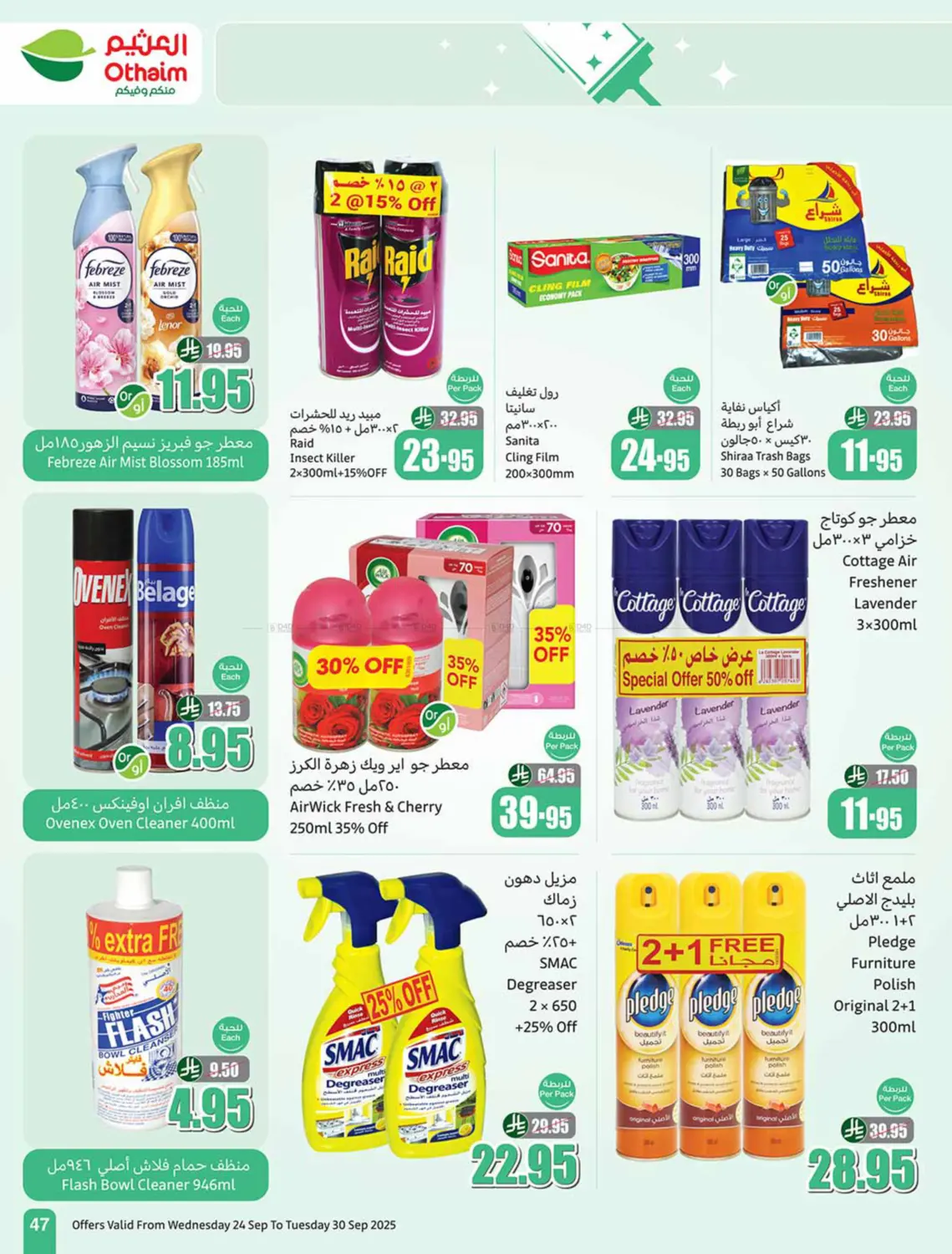 صفحة رقم 47 من Special Offer في أسواق عبد الله العثيم