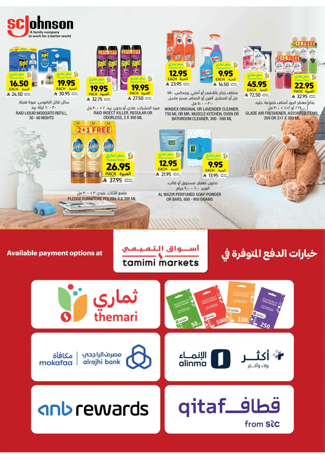 صفحة رقم 37 من احصل على أسعار ثماري المخفضة في أسواق التميمي