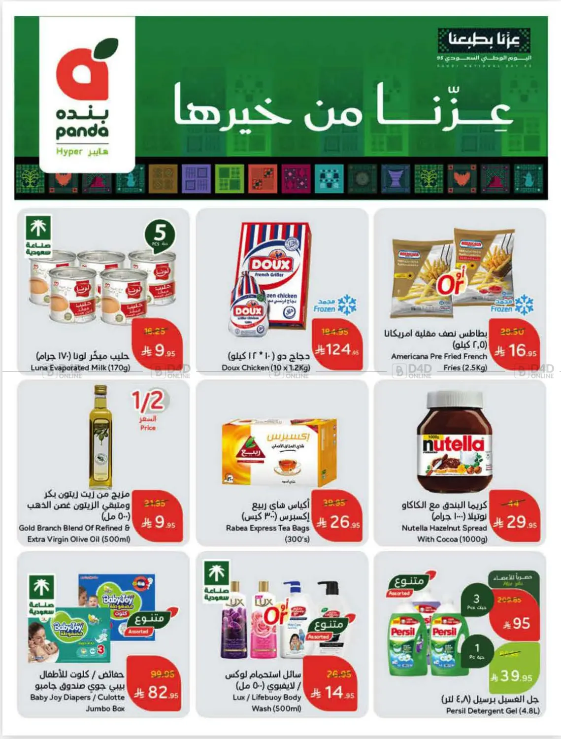 صفحة رقم 2 من عروض أسبوعية في هايبر بنده