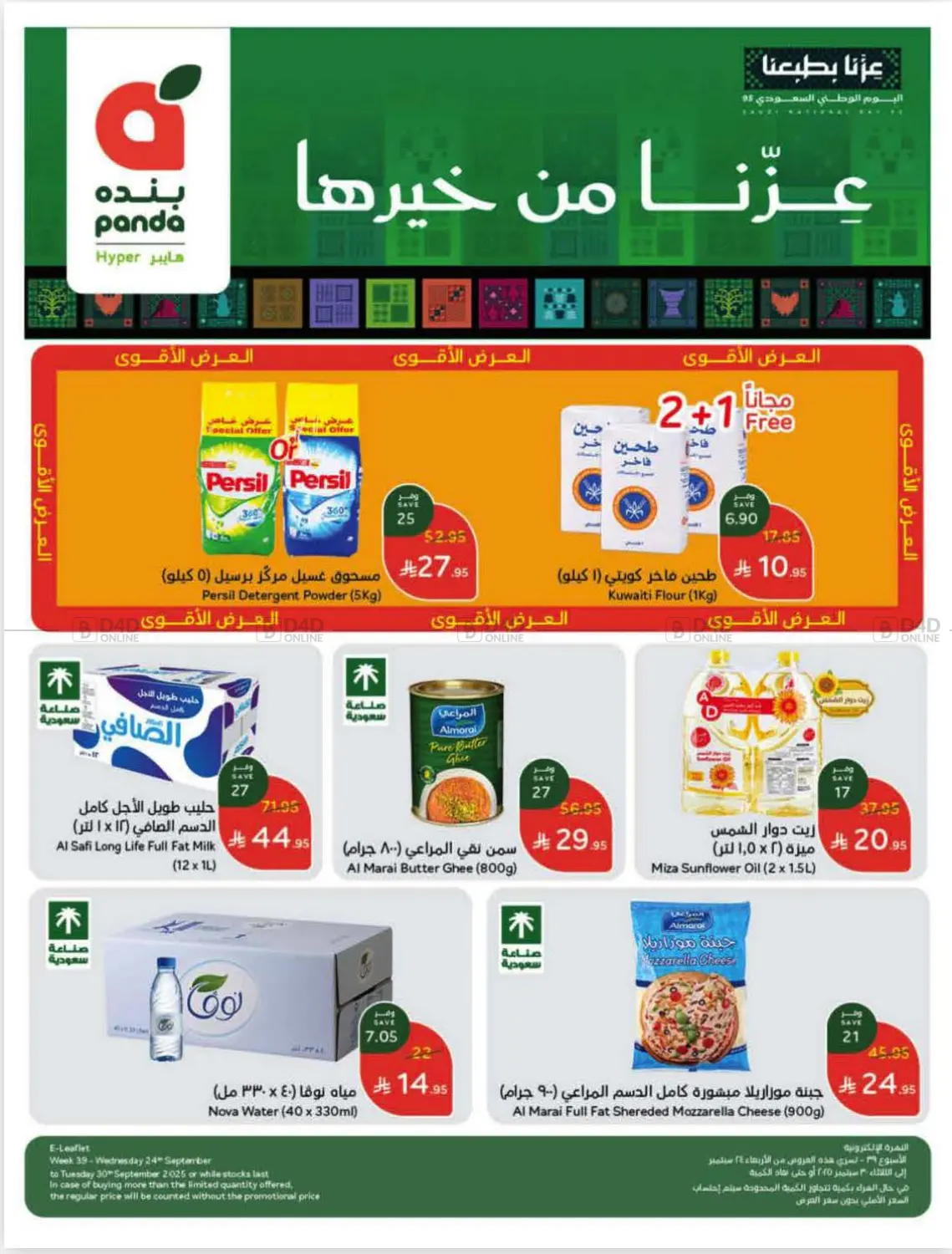 صفحة رقم 1 من عروض أسبوعية في هايبر بنده