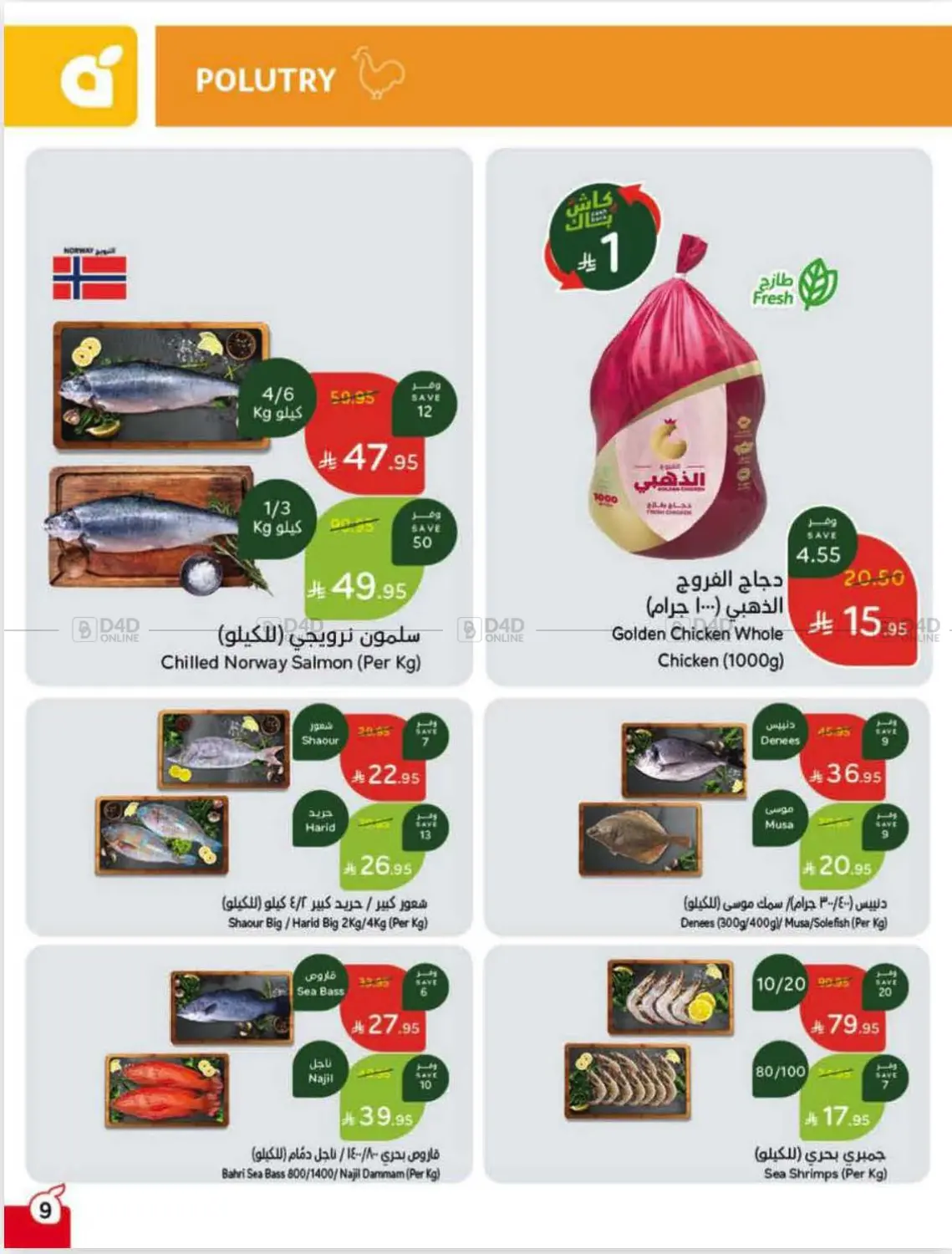 صفحة رقم 10 من عروض أسبوعية في هايبر بنده