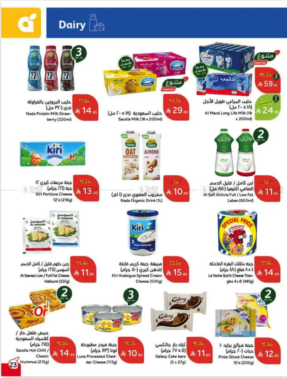 صفحة رقم 24 من عروض أسبوعية في هايبر بنده
